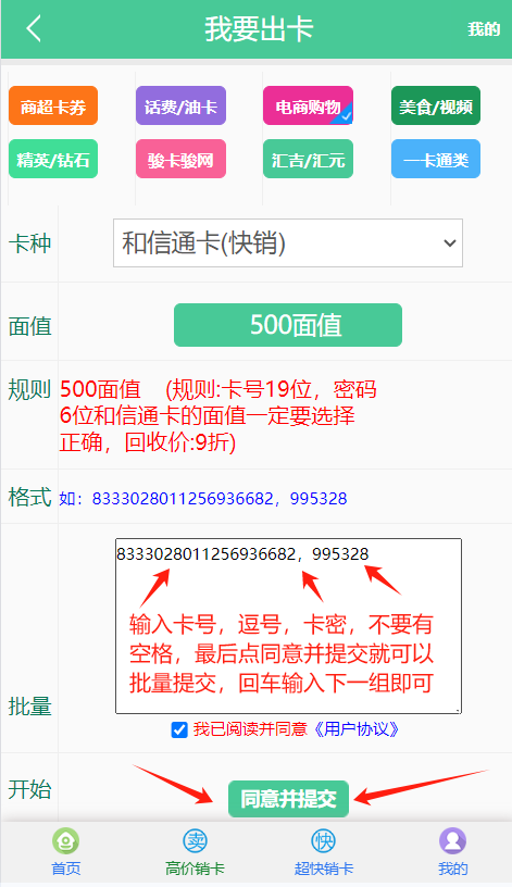 和信通购物卡怎么转为现金?