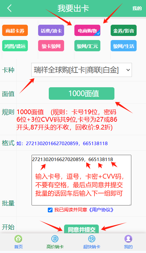 瑞祥全球购回收