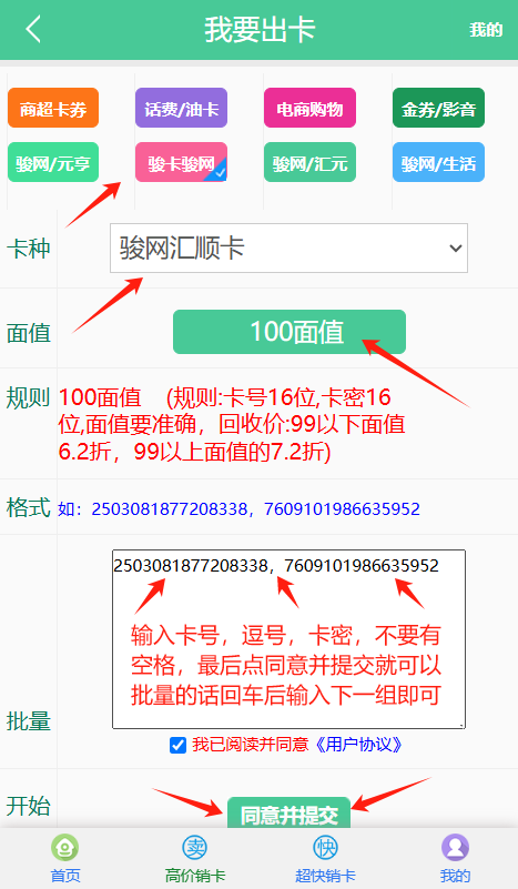 汇顺卡回收